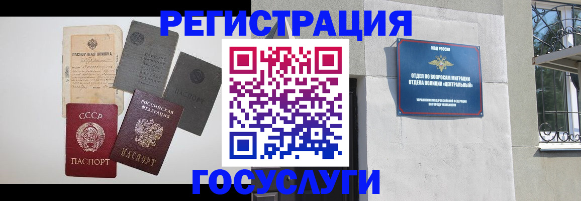 временная регистрация в квартире в Чехове