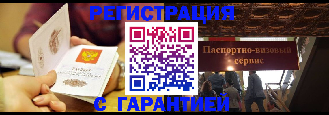 прописка от собственника в Чехове