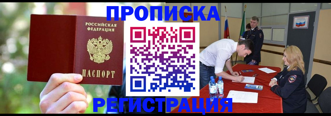 прописка регистрация в Чехове