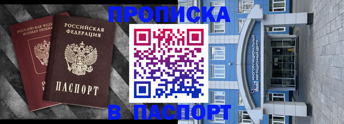 прописка для кредита в Чехове