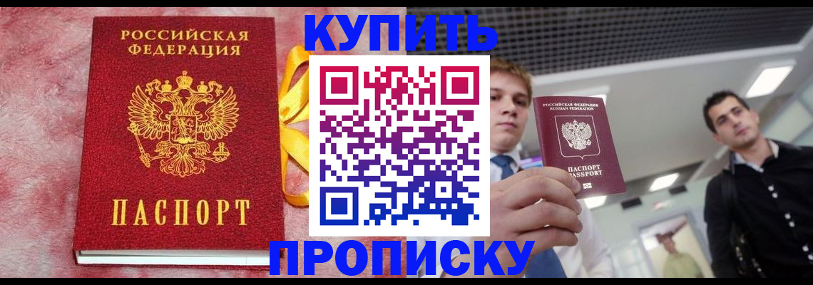 временная прописка в Чехове